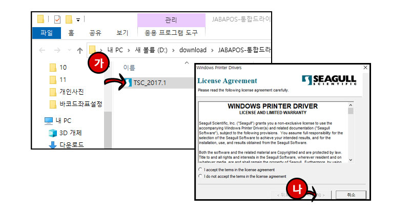 TTP244-라벨프린터설치_자바포스_바코드생성_1001