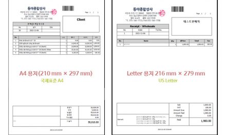 미국표준용지 인보이스 (거래명세서 ) 인쇄설정방법