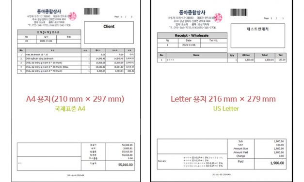 미국표준용지 인보이스 (거래명세서 ) 인쇄설정방법