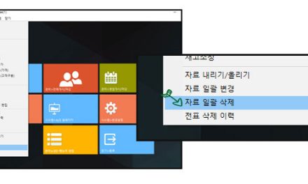 자료일괄변경기능중 미사용상품데이터 지우는방법