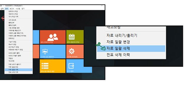 자료일괄변경기능중 미사용상품데이터 지우는방법