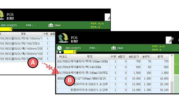 소프트웨어 업데이트 ( 포스 판매화면 상품목록 크기조절)
