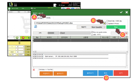 엑셀 ->  매입품목 업로드 추가기능 ( 상품판매가격 “A~E” overwrite )