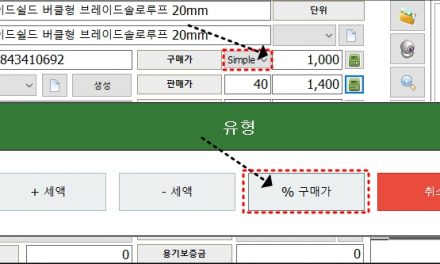 편의점 , 슈퍼마켓 원가 마진율 계산 포스 프로그램 업데이트