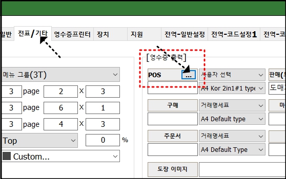 영수증프린터미출력모드_주방프린터인쇄설정_자바포스_1001