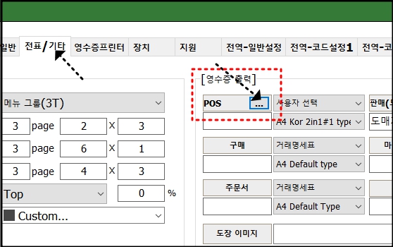 영수증프린터미출력모드_주방프린터인쇄설정_자바포스_1001