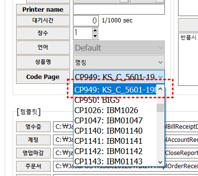 포스프린터_글자깨짐_해결방법_자바포스_1004