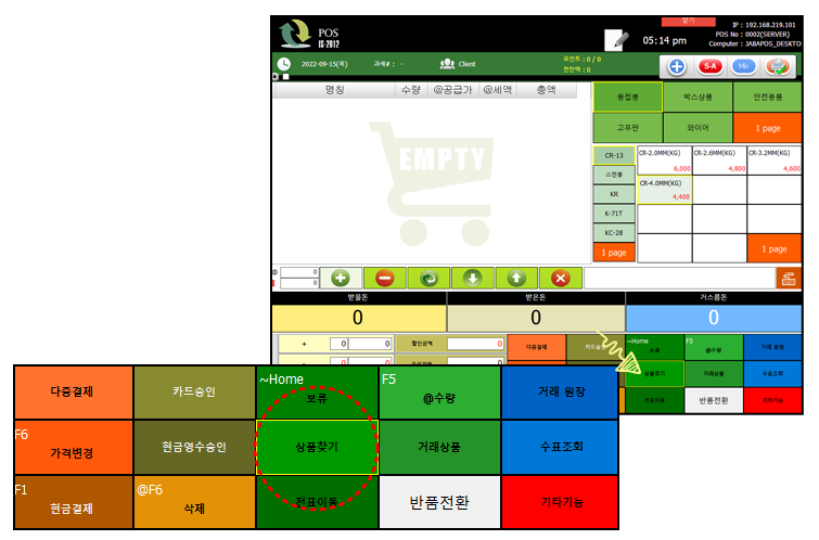 철물점_상품검색_기능키_상품찾기_검색방법_자바포스_1000