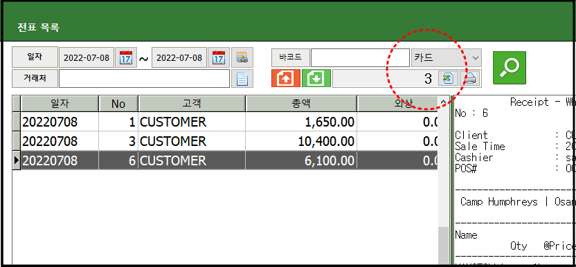 전표이동_과거영수증조회_카드현금구분_업데이트_자바포스_1002