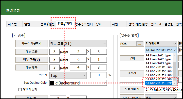 가로거래명세표포멧_업데이트_바코드철물_자바포스_1001