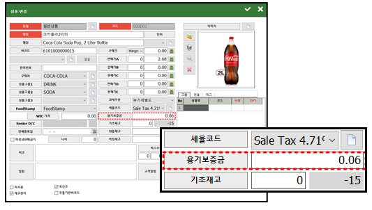 하와이_POS_용기보증금처리_1002