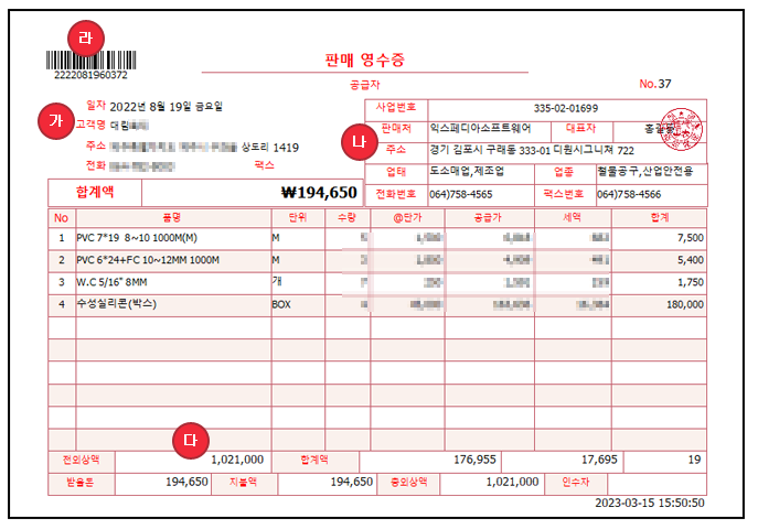 철물점 거래명세표 변경방법