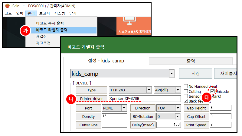 라벨프린터_XPRINTER_라벨설정화면_유니코드_베트남어