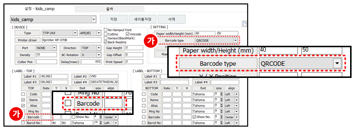 라벨프린터_상품테그_바코드라벨좌표값_QR바코드인쇄설정
