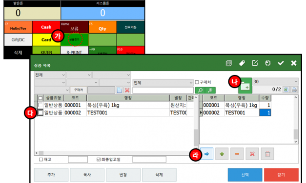 상품검색기능 및 선택한 상품 판매 방법 업데이트