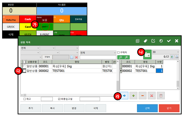 상품검색_수량추가_판매