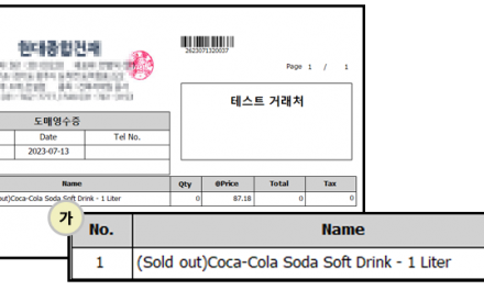 (남아공 KOKORO MARKET ) 재고가 없는경우 거래명세표 표기 방법