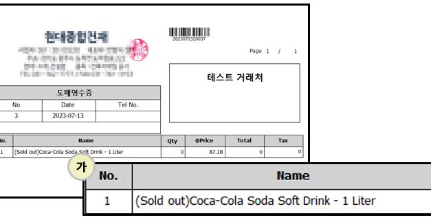 (남아공 KOKORO MARKET ) 재고가 없는경우 거래명세표 표기 방법