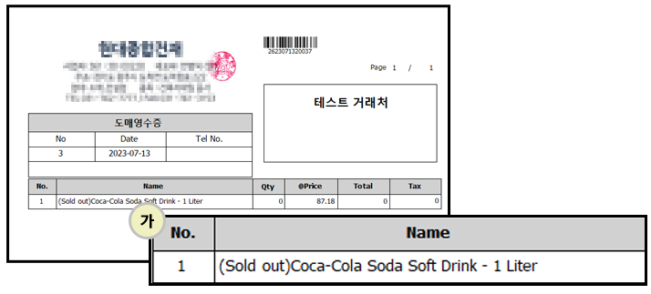 도매판매_재고부족_거래명세표_자바포스_1003