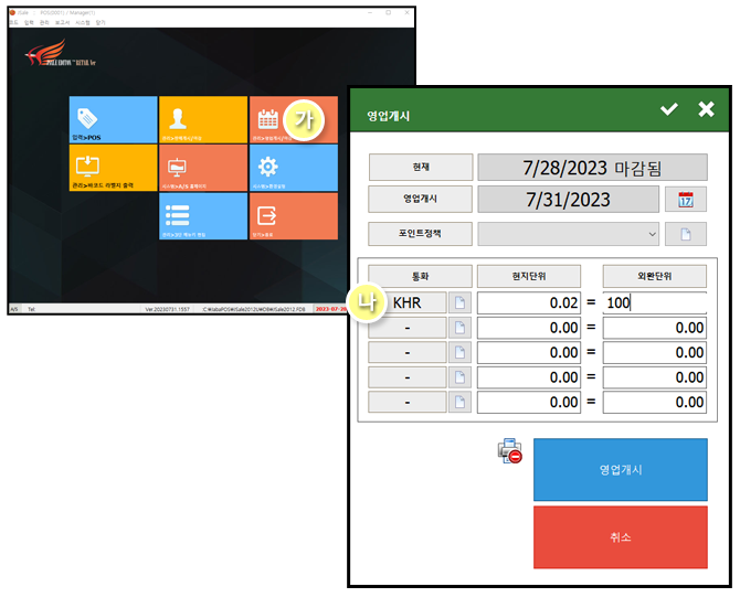 캄보디아_POS_거스름돈_달러_자바포스_1003