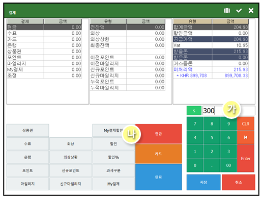 캄보디아_POS_거스름돈_달러_자바포스_1006