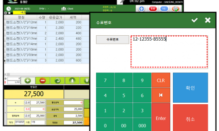 수표 ( check )결제시 수표번호 입력과 거래원장 보고서 업데이트