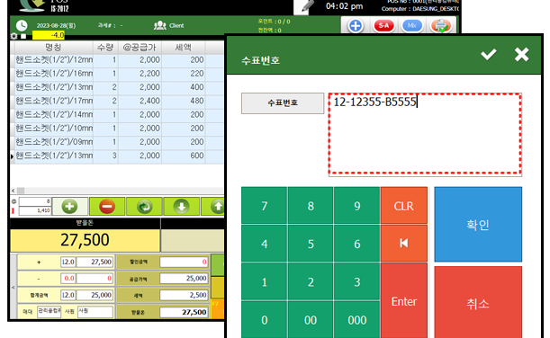 수표 ( check )결제시 수표번호 입력과 거래원장 보고서 업데이트