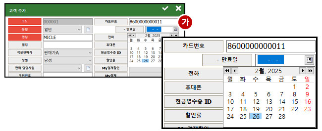 괌업데이트_고객카드_만료일_1001