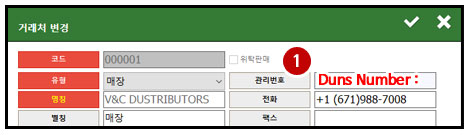 괌업데이트_인보이스_매장_DUNS_NO_1001