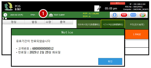 괌업데이트_인보이스_고객카드_유효기간설정_1001