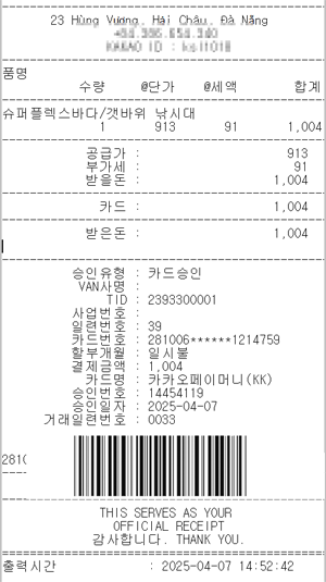 POS_카카오페이_JABAPOS_1002