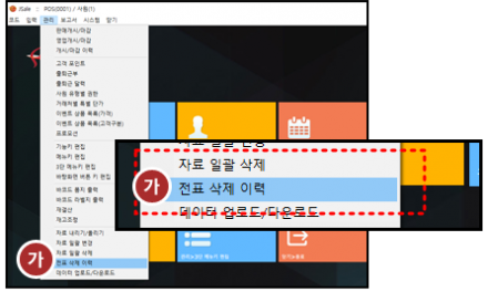 자바포스 전표 삭제이력 조회