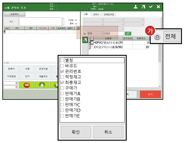 견적서_목록필드_선택기능_자바포스_업데이트_1002