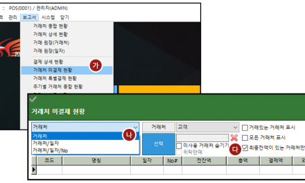 자바포스 거래처 외상잔액(미수금) 조회 기능 안내