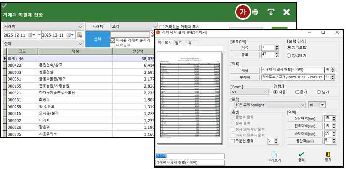자바포스_보고서_거래처_외상_미결제현황_003