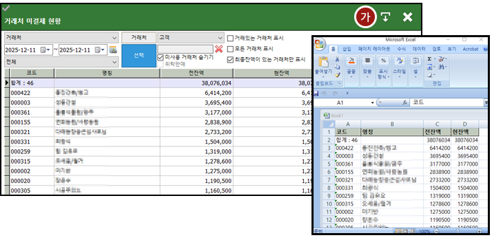 자바포스_보고서_거래처_외상_미결제현황_004
