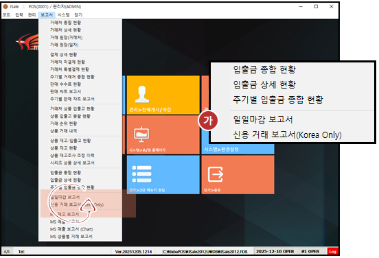 [시스템 업데이트 공지] 일일마감 보고서 판매수량 집계 불일치 개선 안내
