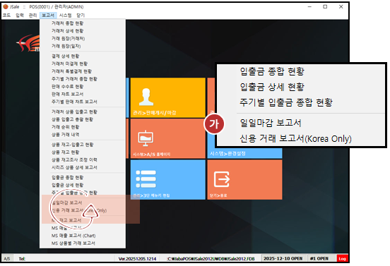 자바포스_일일마감보고서_판매수량_집계통계_업데이트_1001