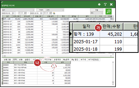 자바포스_일일마감보고서_판매수량_집계통계_업데이트_1002
