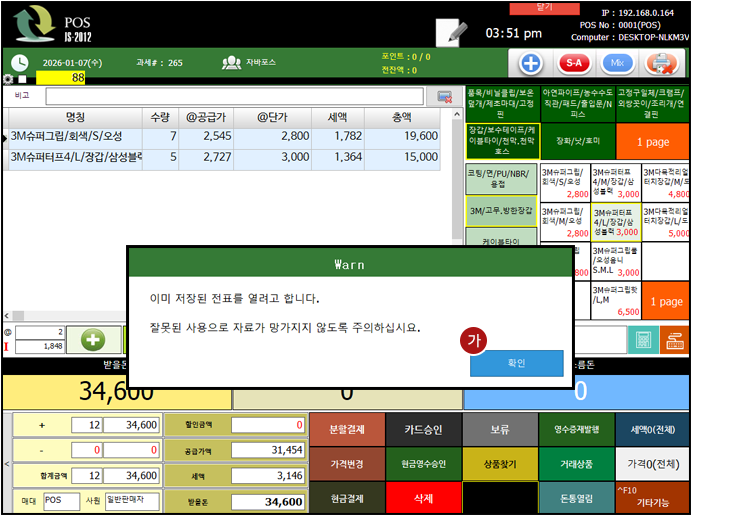 전표이동_과거매출자료변경_외상처리방법_자바포스_1002
