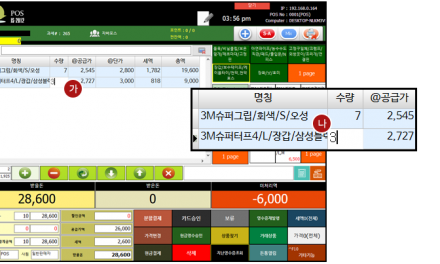 철물점·공구점 도소매 겸업 매장용 과거 매출 수정 기술자료