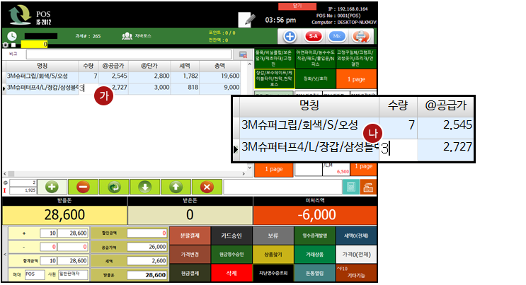 전표이동_과거매출자료변경_외상처리방법_자바포스_1003