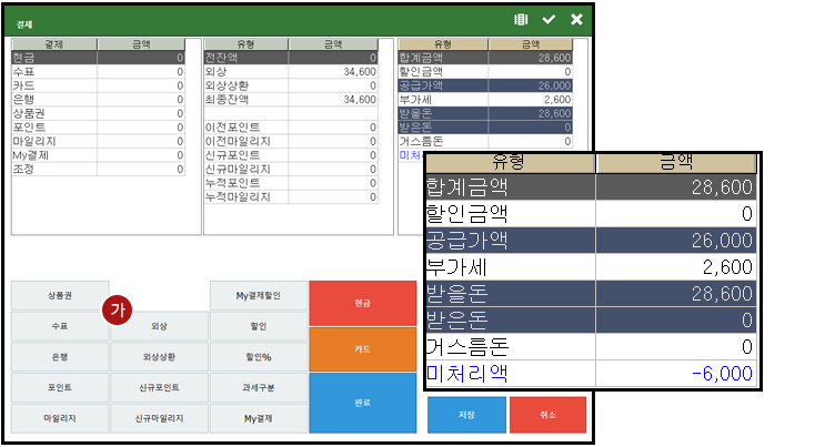 전표이동_과거매출자료변경_외상처리방법_자바포스_1004