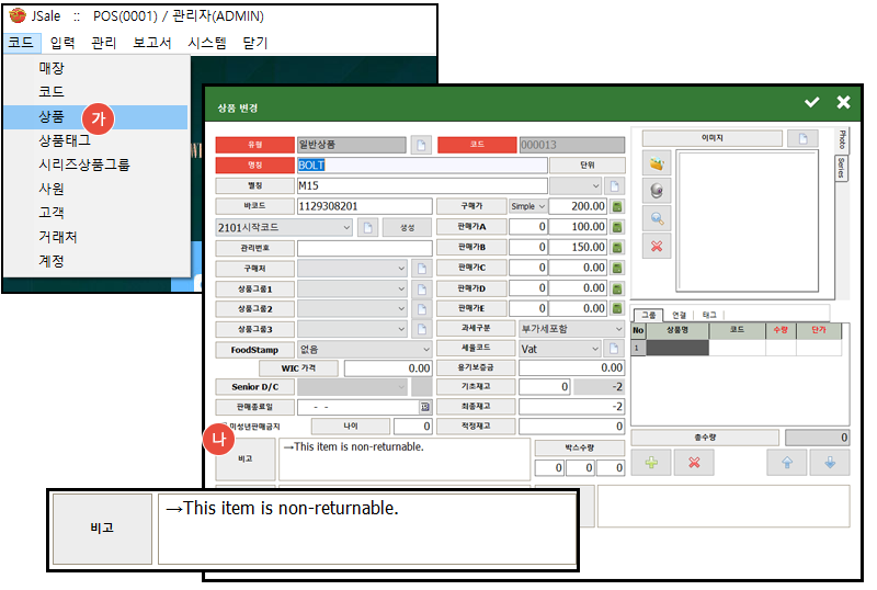 자바포스_영수증_반품불가_메세지_템플릿_올포유_자동차부품관리_1001