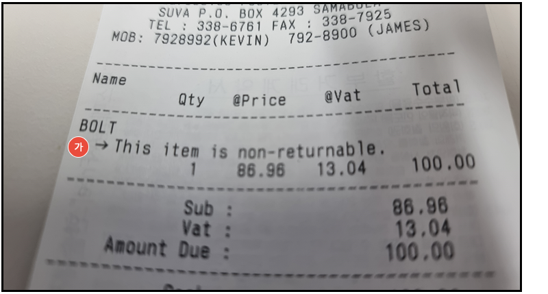 자바포스_영수증_반품불가_메세지_템플릿_올포유_자동차부품관리_1003