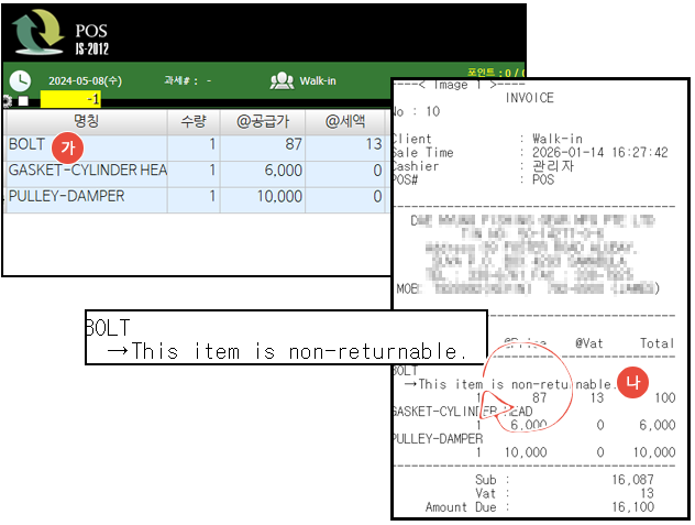 자바포스_영수증_반품불가_메세지_템플릿_올포유_자동차부품관리_1002