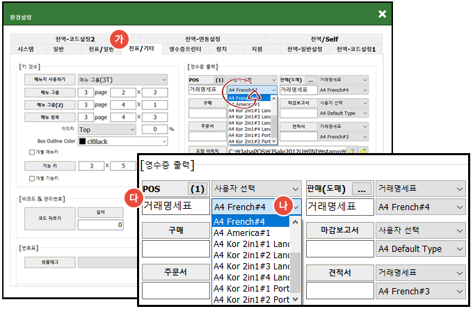 아메리칸사모아_미원_하드웨어_철물점_인보이스_설정방법_1001