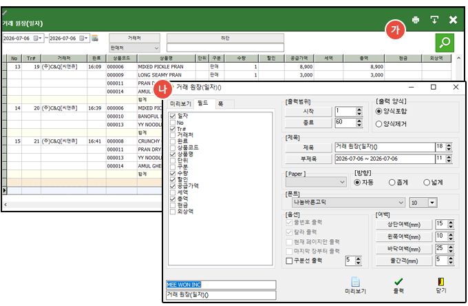 아메리칸사모아_미원_하드웨어_철물점_보고서_거래원장_일자별_1002